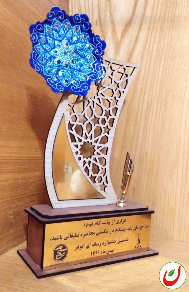 ارزشبان برنده جایزه ششمین جشنواره تولیدات رسانه ای ابوذر